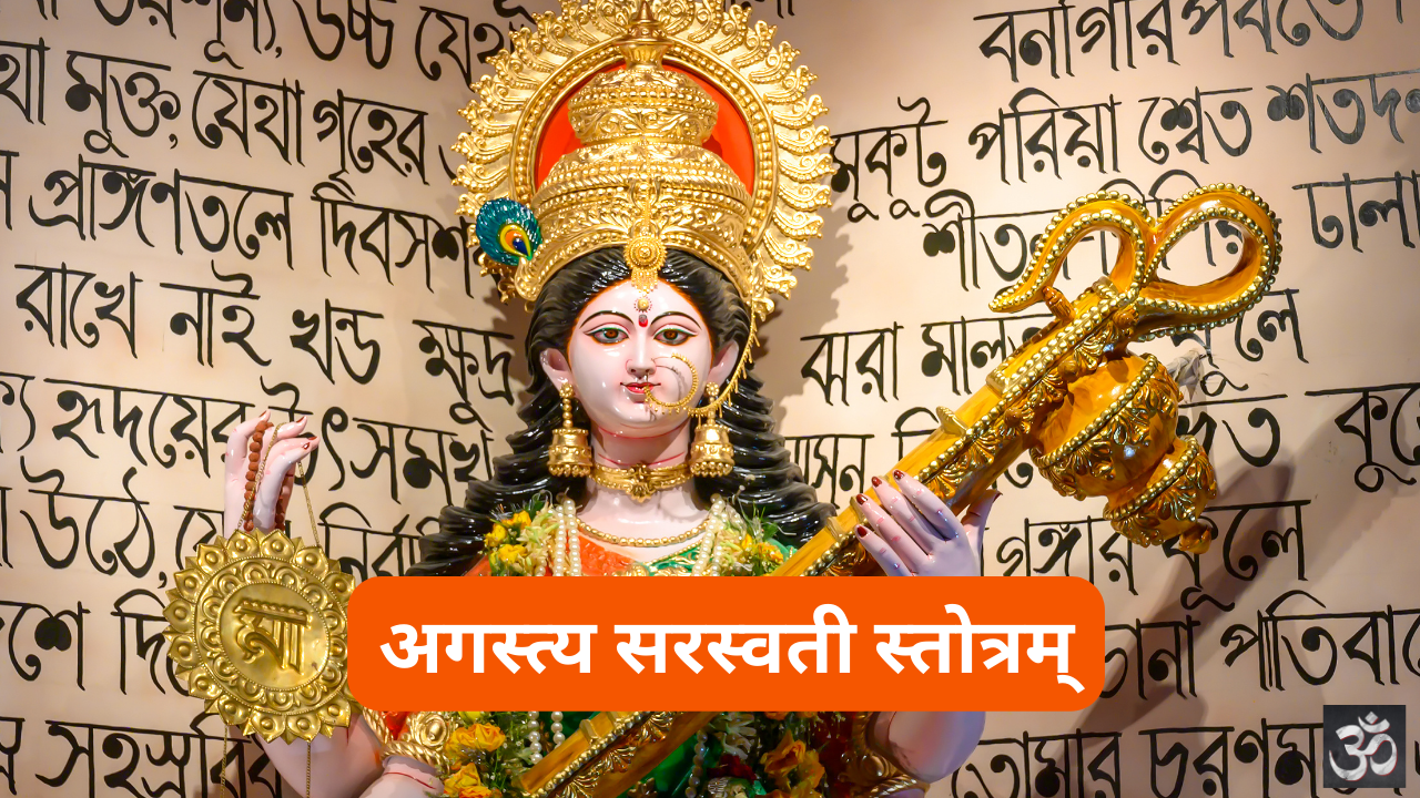Agastya Saraswati Stotram