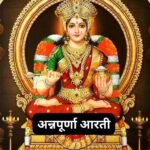 माँ सरस्वती वंदना – या कुन्देन्दुतुषारहारधवला: Maa Saraswati Aarti (Lyrics, Meaning, Hindi, English, PDF)
