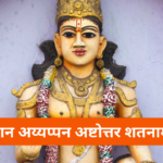 देवी अथर्वशीर्षम्: Shridevyatharvashirsham (Lyrics, Meaning, Hindi, English, PDF)