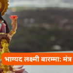 ओम जय कैला रानी, कैला माता आरती: Om Jai Kaila Rani, Kaila Mata Aarti (Lyrics, Meaning, Hindi, English, PDF)