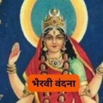 दुर्गा सप्तशती सिद्ध सम्पुट मंत्र: Durga Saptashati Siddha Samput Mantra (Lyrics, Meaning, Hindi, English, PDF)