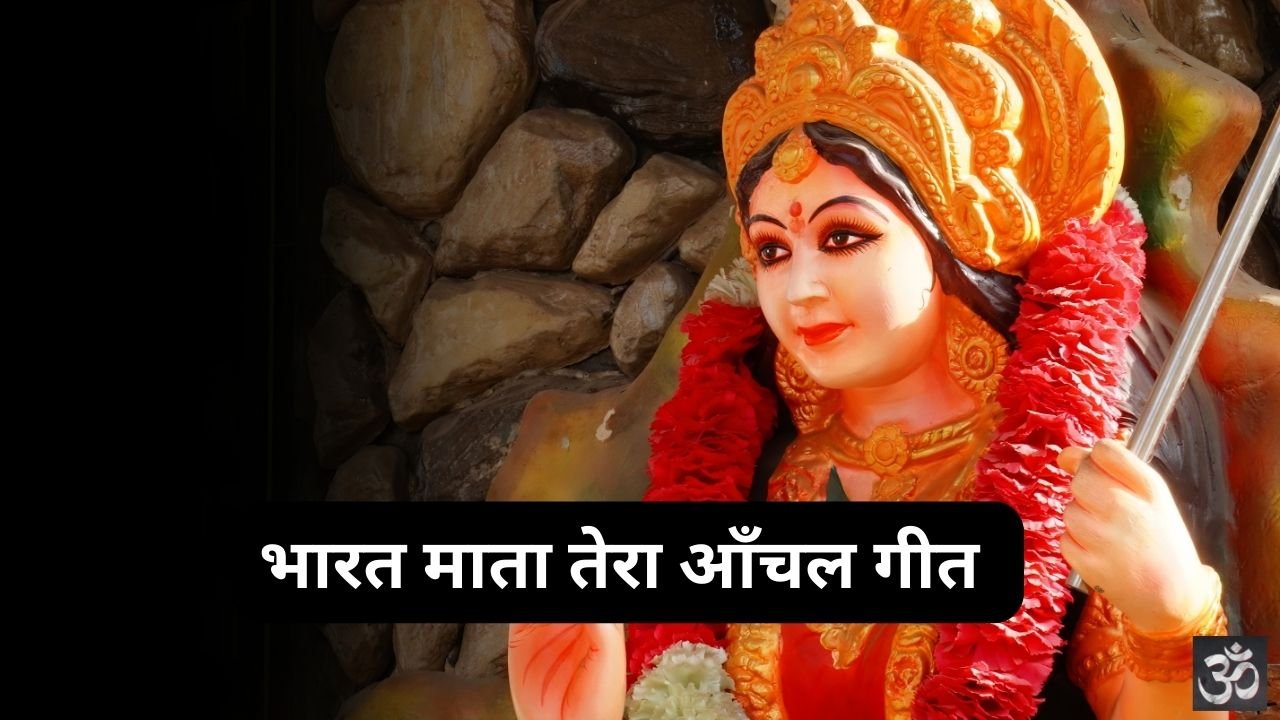 Bharat Mata Tera Aanchal