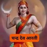 श्री झूलेलाल आरती- ॐ जय दूलह देवा: Shri Jhulelal Om Jai Doolah Deva (Lyrics, Meaning, Hindi, English, PDF)