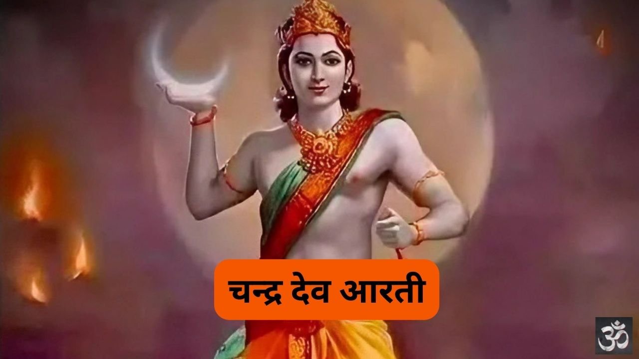 Chandra Dev Aarti