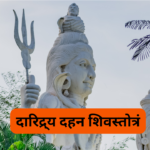 श्रीरामाष्टकम्: Shri Ram Ashtakam (Lyrics, Meaning, Hindi, English, PDF)