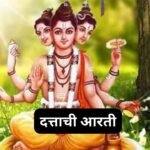 श्री भगवत भगवान की है आरती: Shri Bhagwat Bhagwan Ki Aarti (Lyrics, Meaning, Hindi, English, PDF)