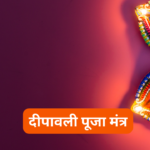 श्री दीनबंधु अष्टकम: Dinabandhu Ashtakam (Lyrics, Meaning, Hindi, English, PDF)