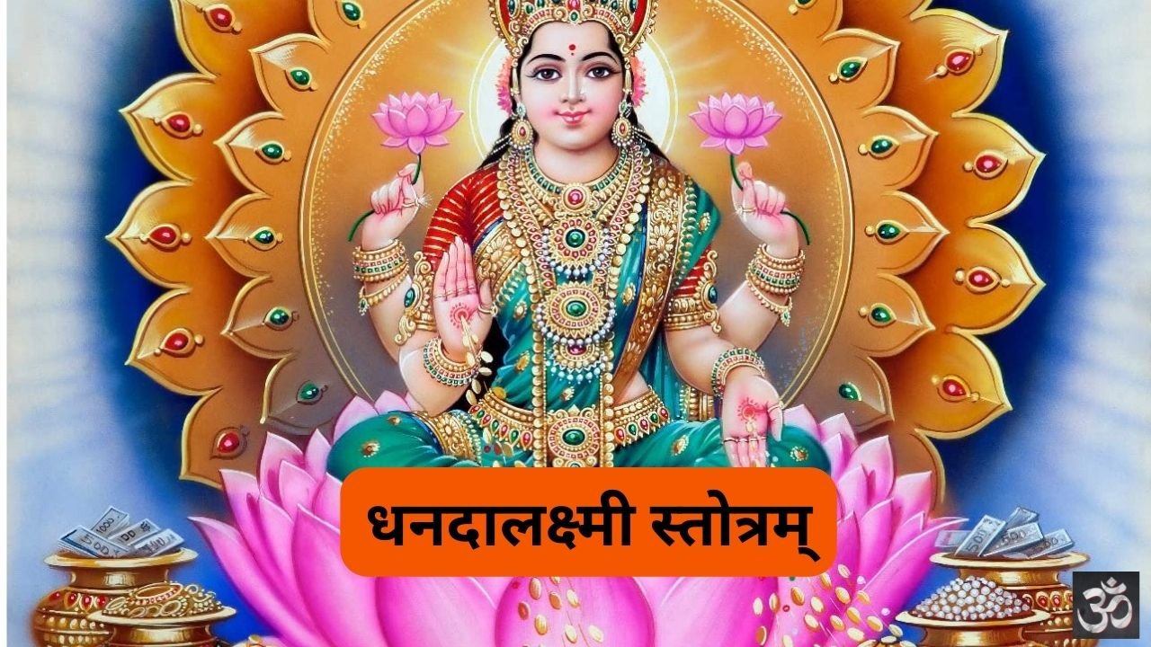 Dhanadalakshmi Stotram
