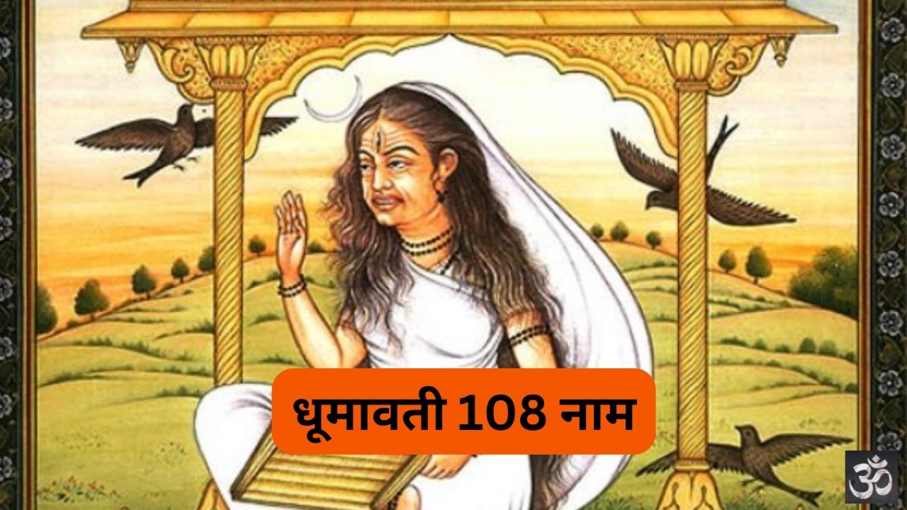 Dhumavati 108 Name Namavali
