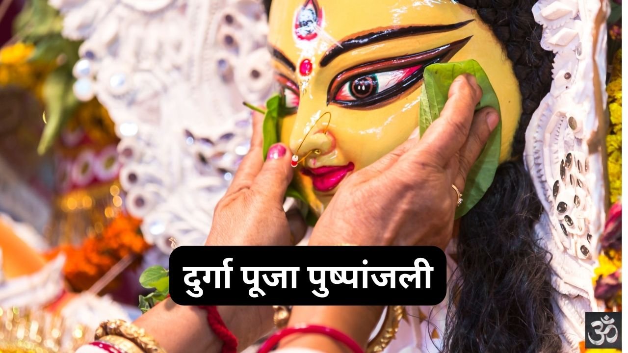 Durga Puja Pushpanjali