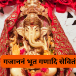 गणेश शुभ लाभ मंत्र: Ganesha Shubh Labh Mantra (Lyrics, Meaning, Hindi, English, PDF)