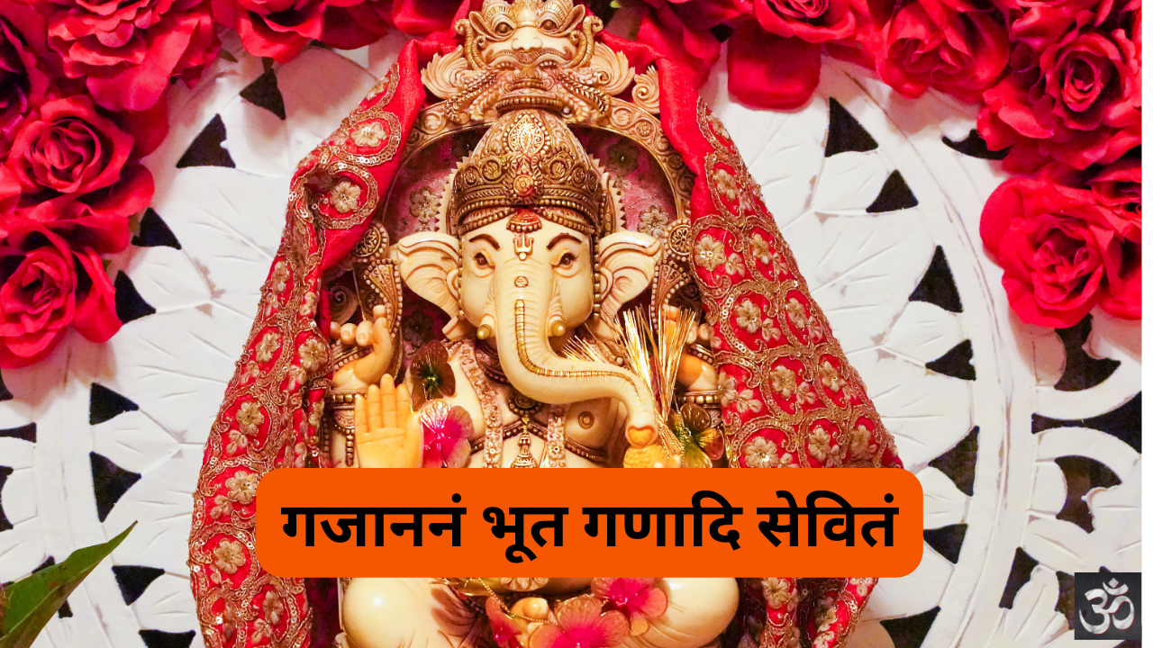 Gajananam Bhoota Ganadhi Sevitam