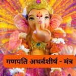 गायत्री मंत्र: Gayatri Mantra (Lyrics, Meaning, Hindi, English, PDF)