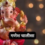 हनुमान चालीसा: Hanuman Chalisa (Lyrics, Meaning, Hindi, English, PDF)