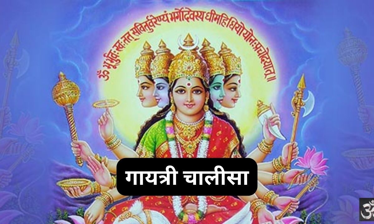 Gayatri Chalisa