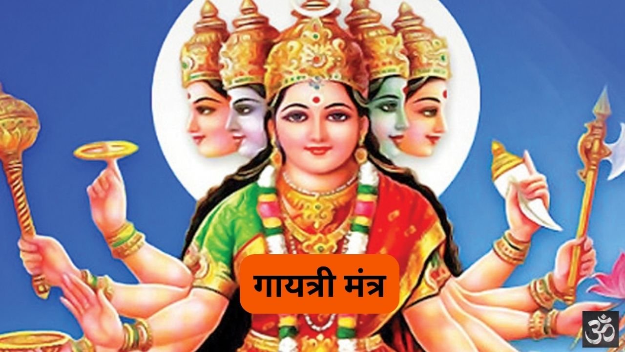 Gayatri Mantra