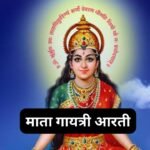 खाटू श्याम आरती: Khatu Shyam Aarti (Lyrics, Meaning, Hindi, English, PDF)
