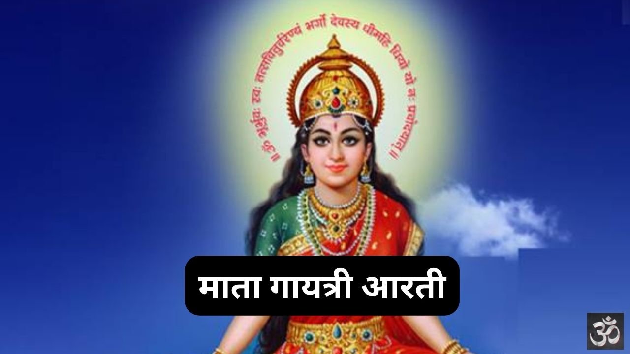 Gayatri Mata Aarti