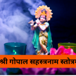 श्री कृष्णाष्टकम् – वसुदेव सुतं देवंकंस: Shri Krishnashtakam (Lyrics, Meaning, Hindi, English, PDF)