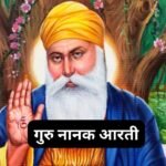 बाबा बालक नाथ आरती: Shri Baba Balaknath Aarti (Lyrics, Meaning, Hindi, English, PDF)