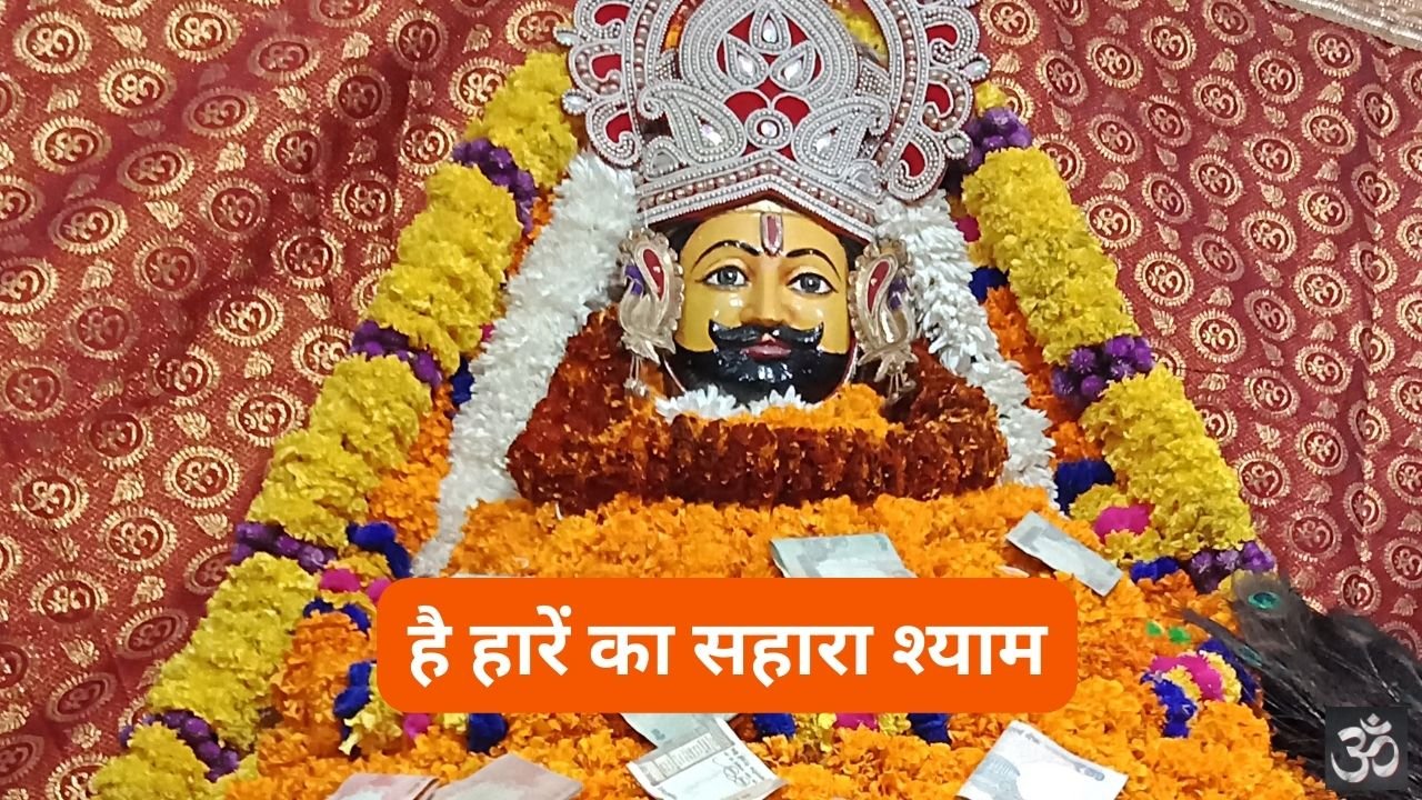 Hai Haare Ka Sahara Shyam