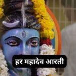 श्री नंगली निवासी सतगुरु आरती: Shri Nangli Niwasi Satguru Aarti (Lyrics, Meaning, Hindi, English, PDF)