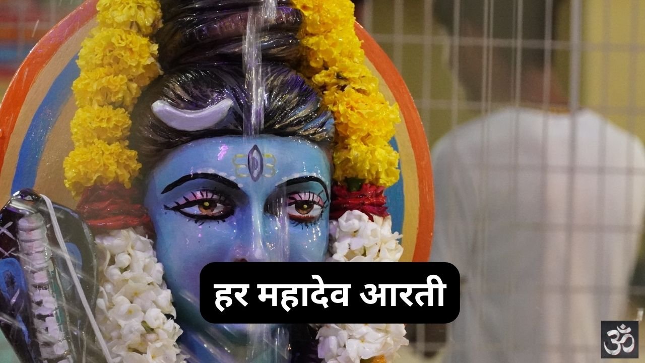 Har Mahadev Aarti