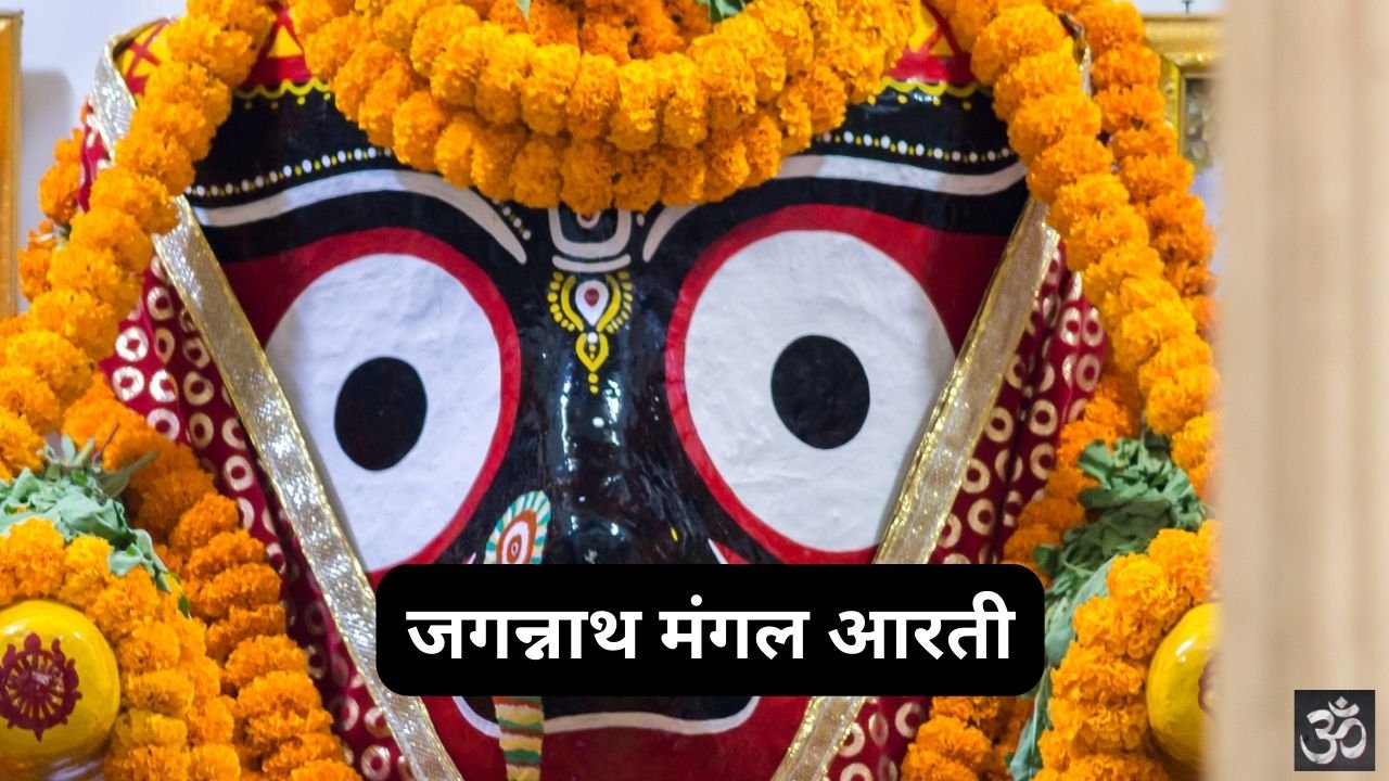Jagannath Mangal Aarti