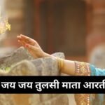 अहोई माता आरती: Ahoi Mata Aarti (Lyrics, Meaning, Hindi, English, PDF)