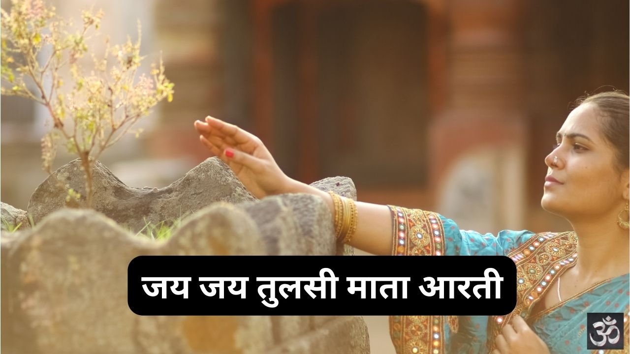Jai Jai Tulsi Mata Aarti