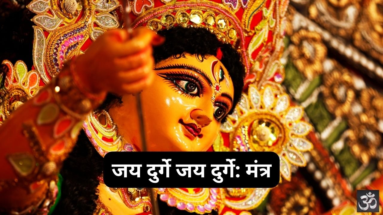 Jaya Durge Daya Durge