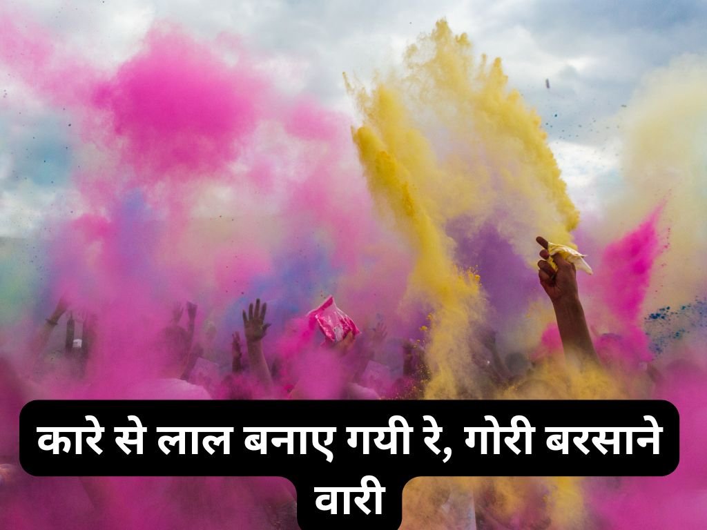 Kaare Se Laal Banaye Gayi Re Gori Barsaane Wari