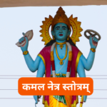 श्री युगलाष्टकम् – कृष्ण प्रेममयी राधा: Yugal Ashtakam – Krishna Premayi Radha (Lyrics, Meaning, Hindi, English, PDF)