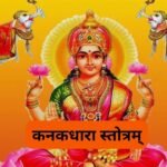 शांति मंत्र: Shanti Mantra (Lyrics, Meaning, Hindi, English, PDF)