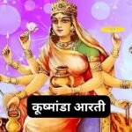 श्री चिंतपूर्णी देवी की आरती: Mata Shri Chintpurni Devi (Lyrics, Meaning, Hindi, English, PDF)