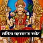 श्री विन्ध्येश्वरी स्तोत्रम्: Vindhyeshwari Stotram (Lyrics, Meaning, Hindi, English, PDF)