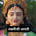 श्री सत्यनारायण जी आरती: Shri Satyanarayan Ji Ki Aarti (Lyrics, Meaning, Hindi, English, PDF)