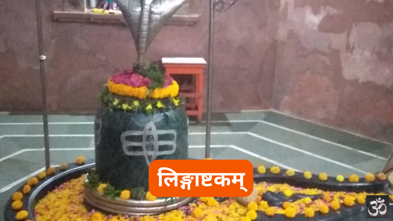 Lingashtakam