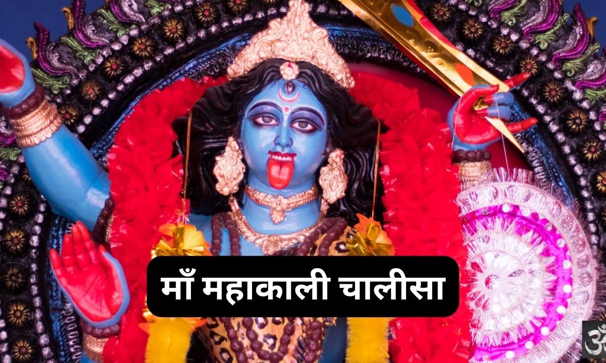 Maa Maha Kali Chalisa