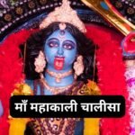 विन्ध्येश्वरी चालीसा: Vindhyeshvari Chalisa (Lyrics, Meaning, Hindi, English, PDF)