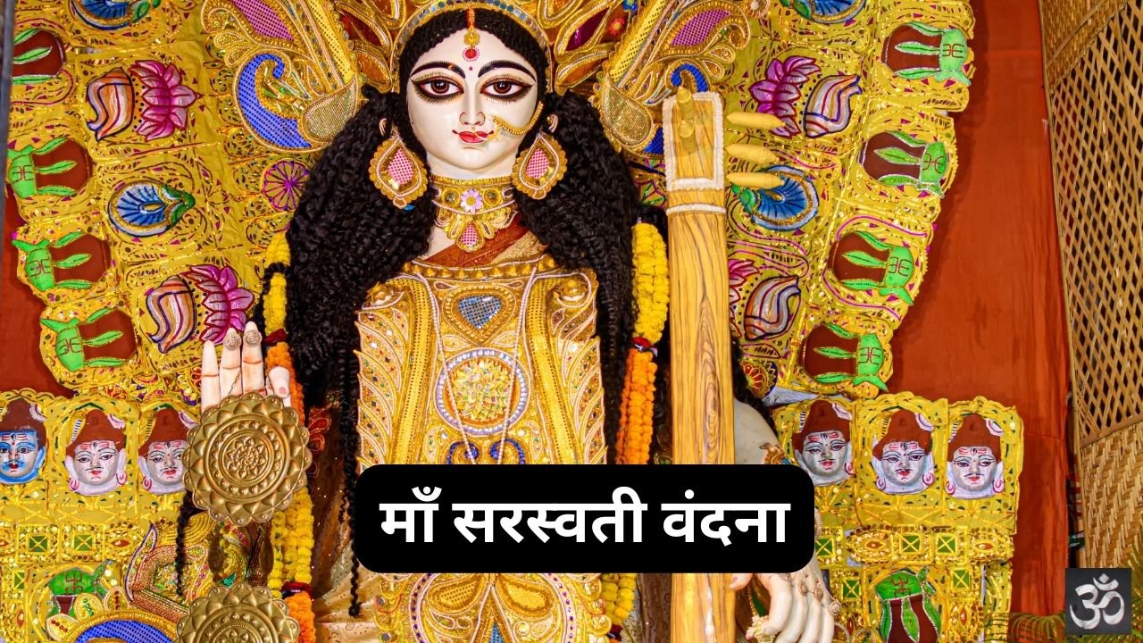 Maa Saraswati Aarti