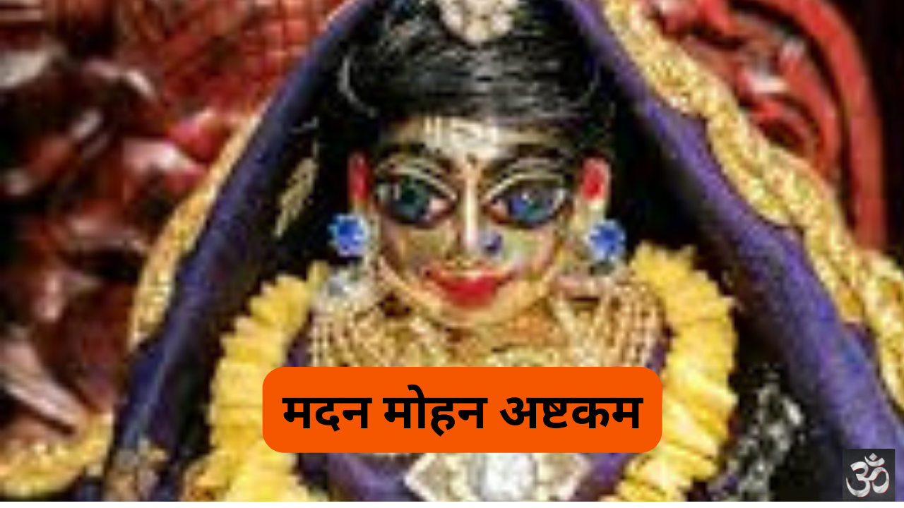 Madana Mohana Ashtakam