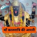 श्री शांतादुर्गेची आरती: Shri Shanta Durgechi Aarti (Lyrics, Meaning, Hindi, English, PDF)