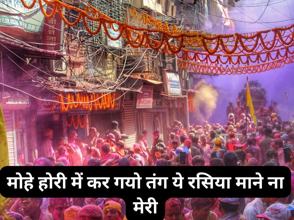 Mohe Hori Mein Kar Giyo Tang Ye Rashiyan Mane Na Meri