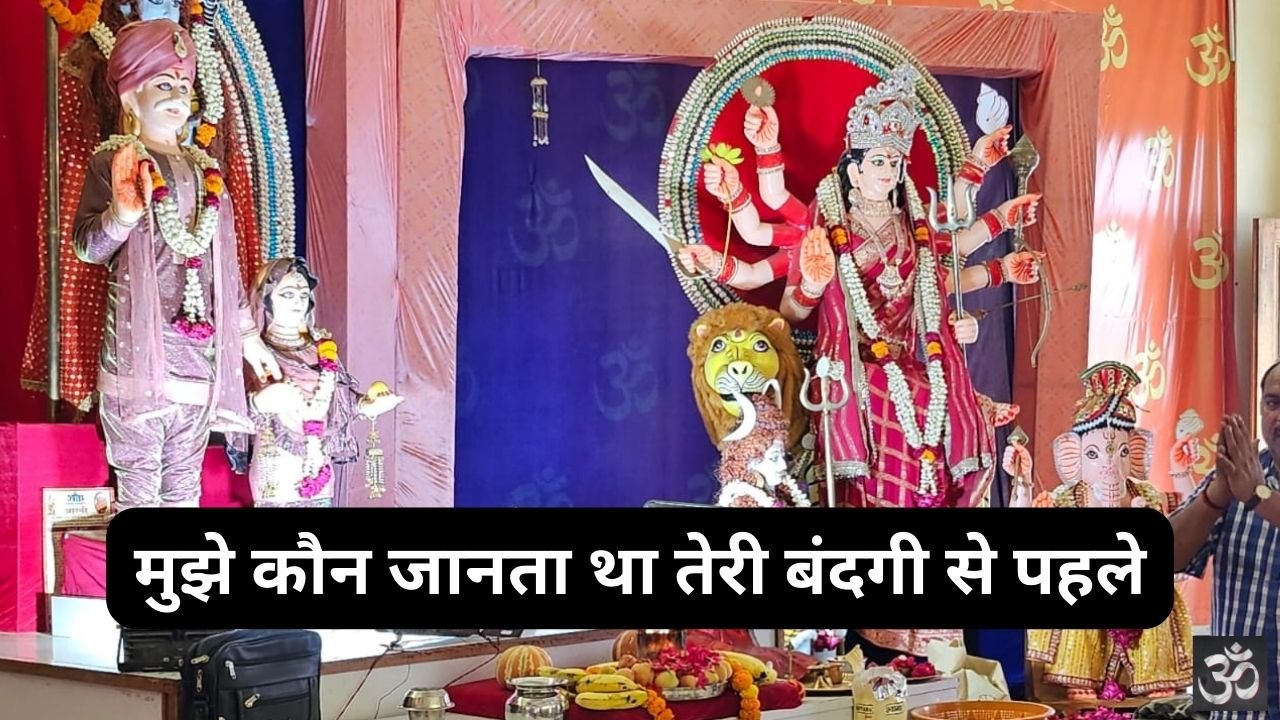 Mujhe Kaun Poochhta Tha Teri Bandagi Se Pahle