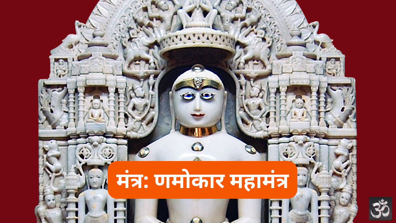 Namokar Maha Mantra