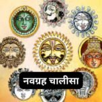 श्री ललिता चालीसा: Sri Lalita Chalisa (Lyrics, Meaning, Hindi, English, PDF)