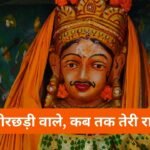 एकादशी कब है – Ekadashi Kab Ki Hai 2025/2025