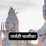सीता चालीसा: Sita Chalisa (Lyrics, Meaning, Hindi, English, PDF)