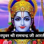 स्वामीनारायण आरती: Swaminarayan Aarti (Lyrics, Meaning, Hindi, English, PDF)